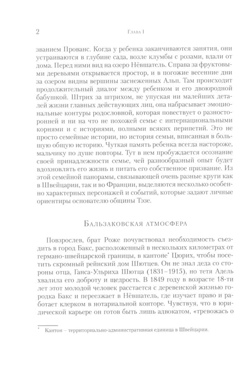 Дополнительное изображение книги «Брат Роже из Тэзе. «Не имея почти ничего…» »