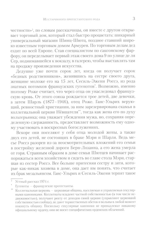 Дополнительное изображение книги «Брат Роже из Тэзе. «Не имея почти ничего…» »