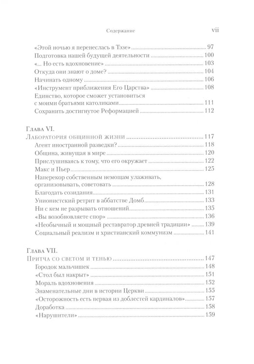 Дополнительное изображение книги «Брат Роже из Тэзе. «Не имея почти ничего…» »