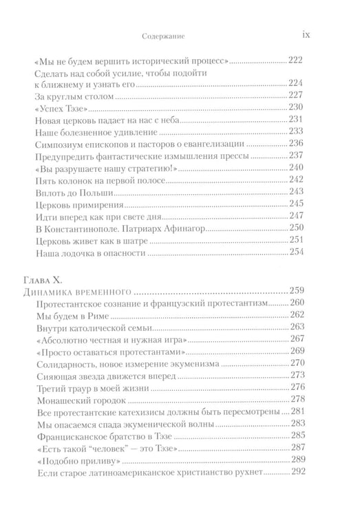 Дополнительное изображение книги «Брат Роже из Тэзе. «Не имея почти ничего…» »