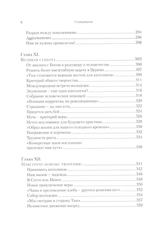 Дополнительное изображение книги «Брат Роже из Тэзе. «Не имея почти ничего…» »