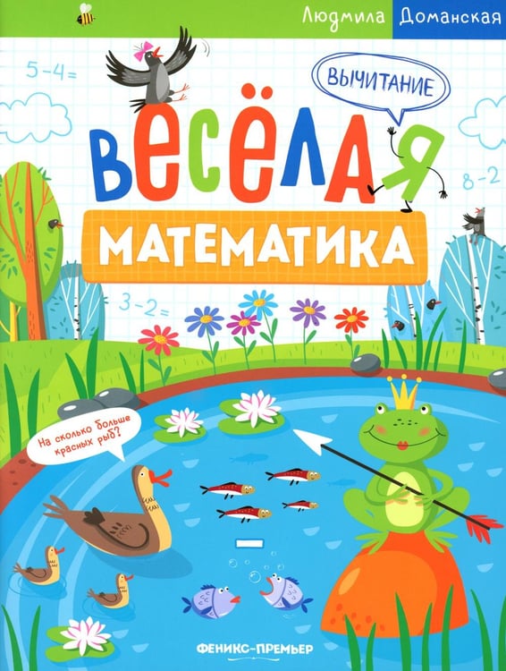 Обложка книги «Вычитание» — Доманская Людмила Васильевна, ISBN 9785222333730