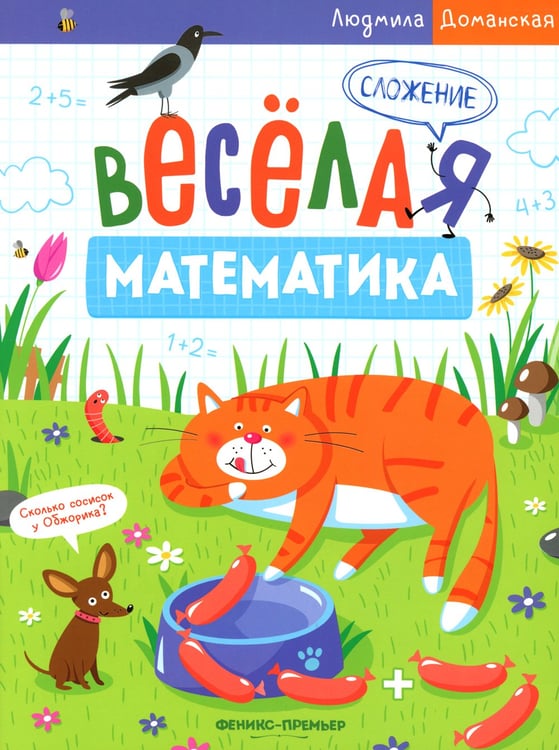 Дополнительное изображение книги «Сложение»