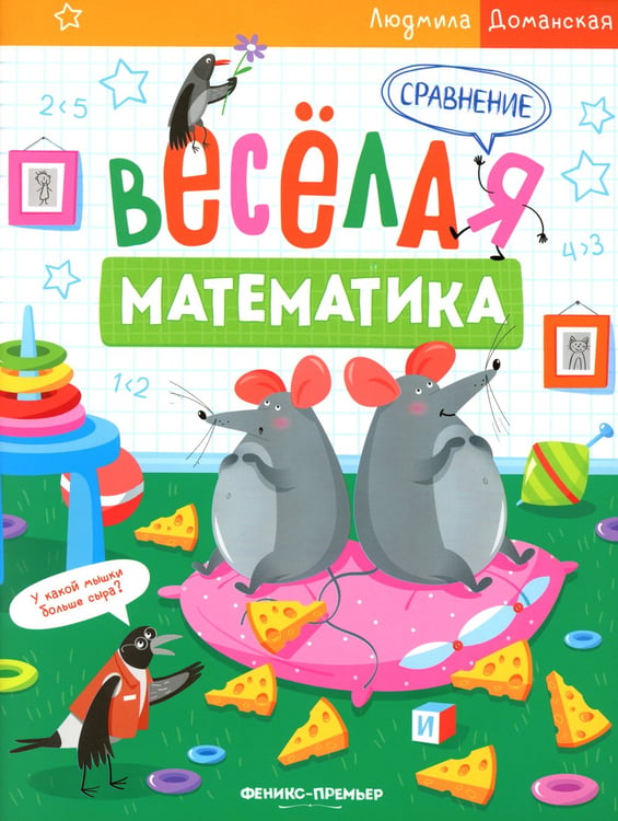 Дополнительное изображение книги «Сравнение»