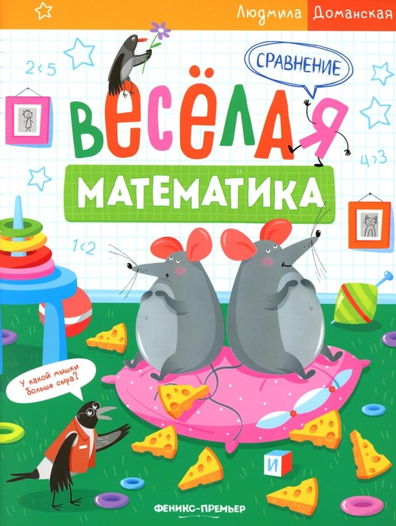 Обложка книги «Сравнение» — Доманская Людмила Васильевна, ISBN 9785222333747