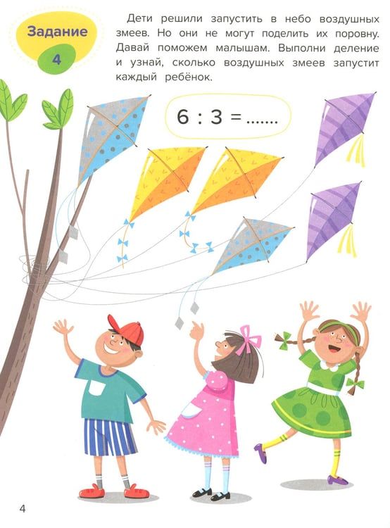 Дополнительное изображение книги «Умножение и деление»