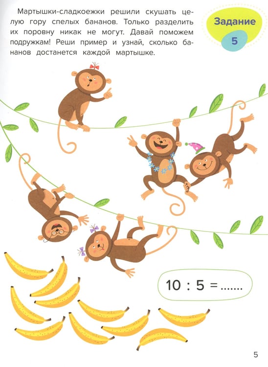 Дополнительное изображение книги «Умножение и деление»