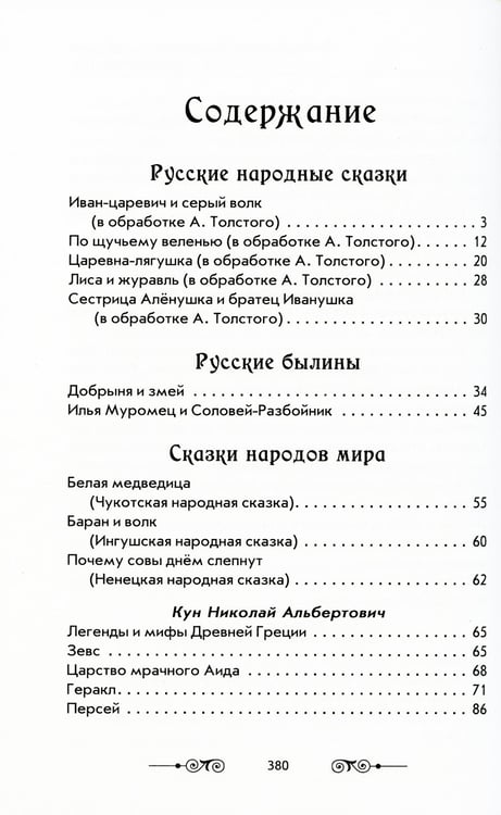 Дополнительное изображение книги «Большая иллюстрированная хрестоматия для внеклассного чтения 1-4 кл. Согласно школьной программе»