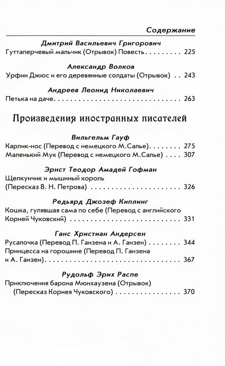 Дополнительное изображение книги «Большая иллюстрированная хрестоматия для внеклассного чтения 1-4 кл. Согласно школьной программе»