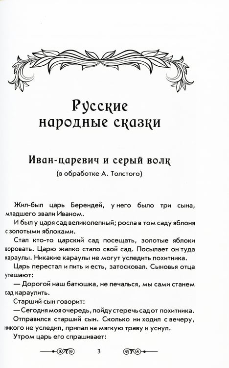 Дополнительное изображение книги «Большая иллюстрированная хрестоматия для внеклассного чтения 1-4 кл. Согласно школьной программе»