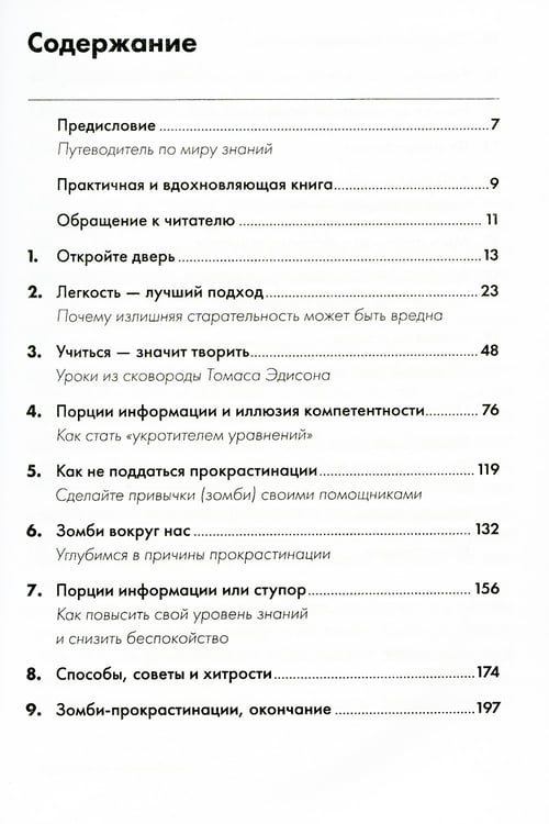 Дополнительное изображение книги «Думай как математик: Как решать любые задачи быстрее и эффективнее (обл.)»