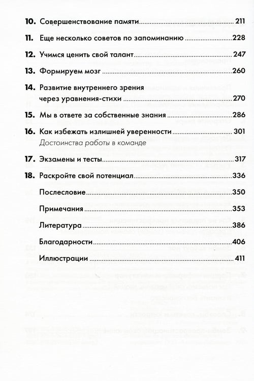 Дополнительное изображение книги «Думай как математик: Как решать любые задачи быстрее и эффективнее (обл.)»