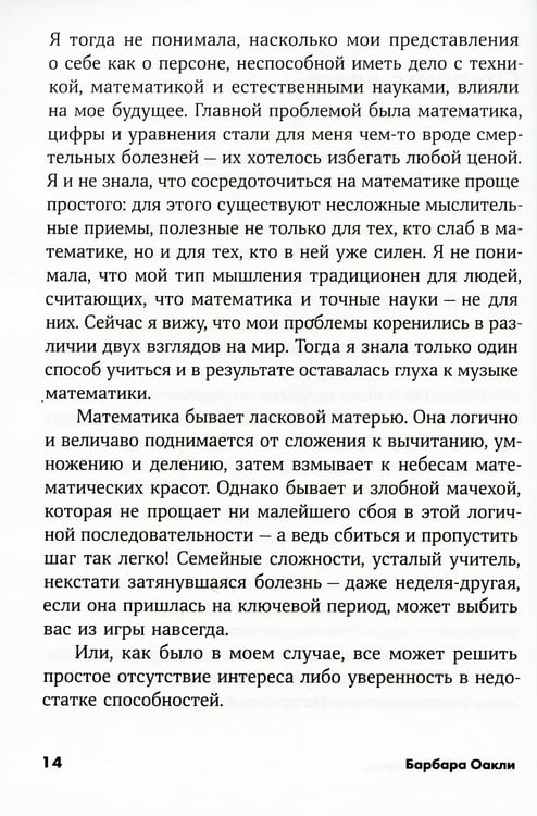 Дополнительное изображение книги «Думай как математик: Как решать любые задачи быстрее и эффективнее (обл.)»