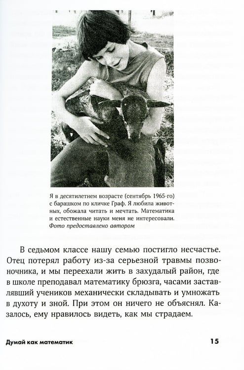 Дополнительное изображение книги «Думай как математик: Как решать любые задачи быстрее и эффективнее (обл.)»