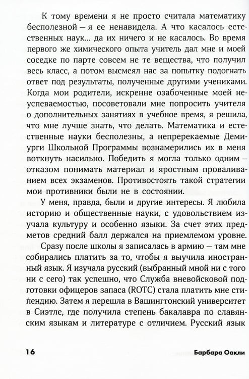 Дополнительное изображение книги «Думай как математик: Как решать любые задачи быстрее и эффективнее (обл.)»