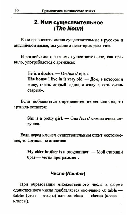 Дополнительное изображение книги «Английская грамматика "с нуля" = Beginner. 3-е изд»