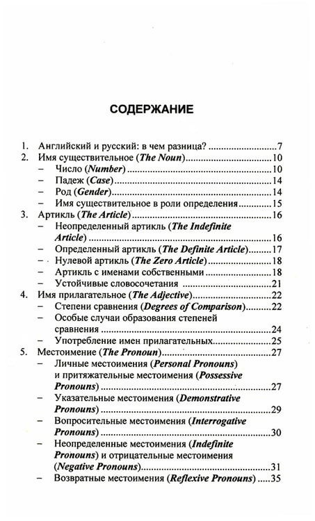 Дополнительное изображение книги «Английская грамматика "с нуля" = Beginner. 3-е изд»