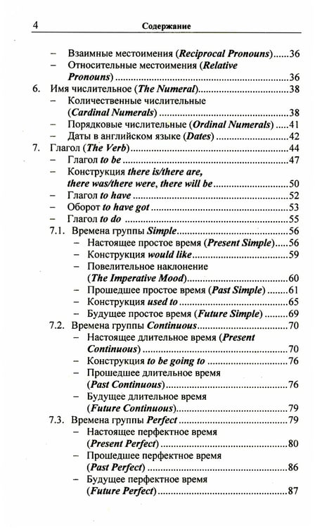 Дополнительное изображение книги «Английская грамматика "с нуля" = Beginner. 3-е изд»