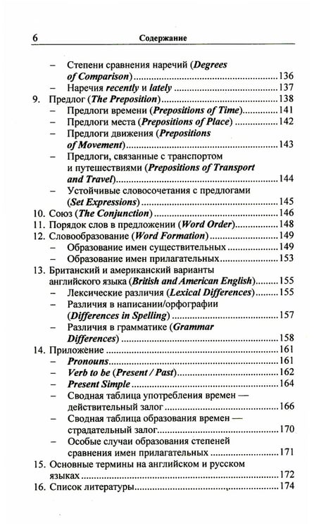 Дополнительное изображение книги «Английская грамматика "с нуля" = Beginner. 3-е изд»