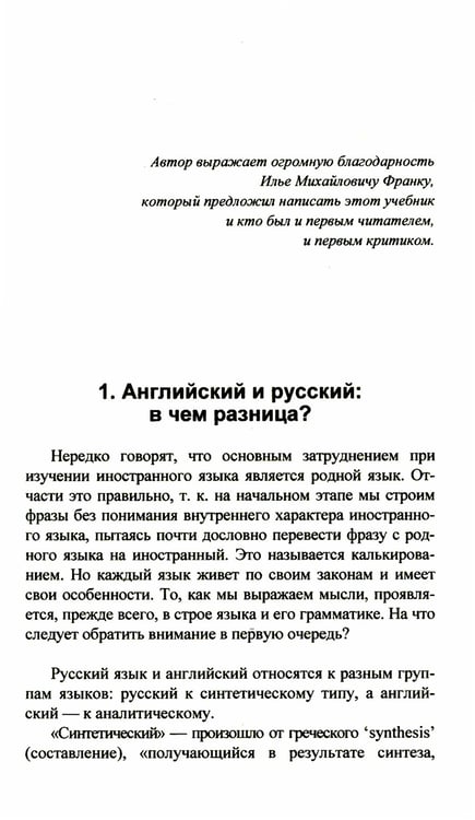 Дополнительное изображение книги «Английская грамматика "с нуля" = Beginner. 3-е изд»
