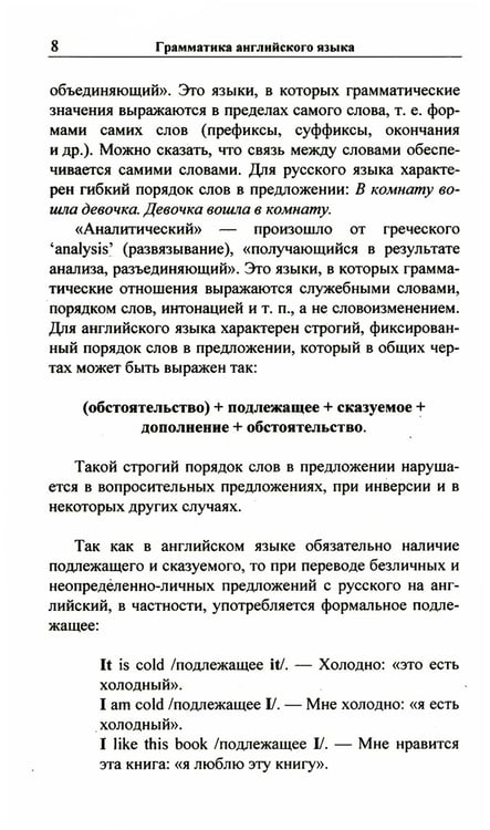 Дополнительное изображение книги «Английская грамматика "с нуля" = Beginner. 3-е изд»