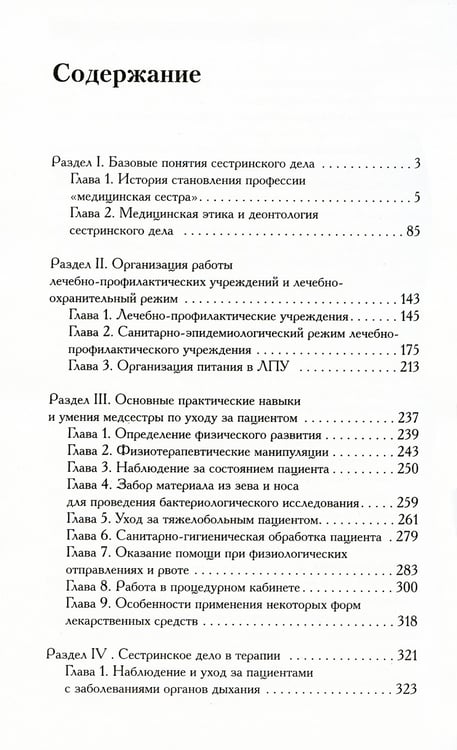 Дополнительное изображение книги «Новейший справочник медицинской сестры»