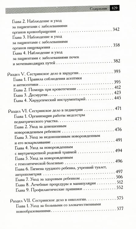 Дополнительное изображение книги «Новейший справочник медицинской сестры»