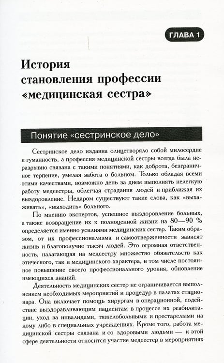 Дополнительное изображение книги «Новейший справочник медицинской сестры»