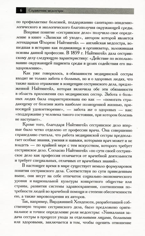 Дополнительное изображение книги «Новейший справочник медицинской сестры»