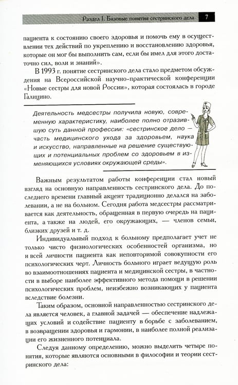 Дополнительное изображение книги «Новейший справочник медицинской сестры»