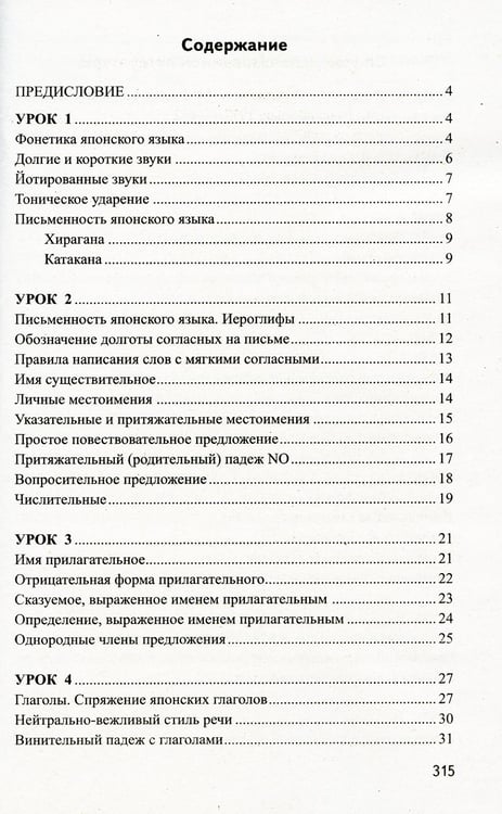Дополнительное изображение книги «Японский без репетитора. Самоучитель японского языка»