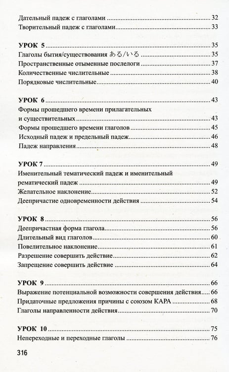 Дополнительное изображение книги «Японский без репетитора. Самоучитель японского языка»
