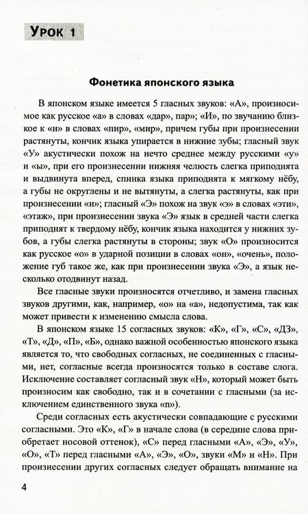 Дополнительное изображение книги «Японский без репетитора. Самоучитель японского языка»
