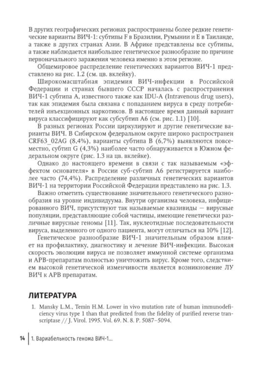 Дополнительное изображение книги «Резистентность ВИЧ к антиретровирусной терапии»