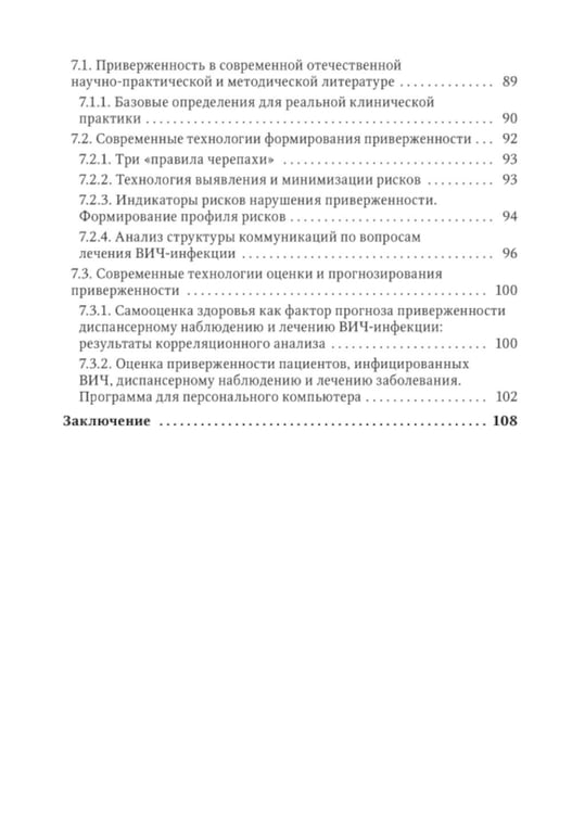Дополнительное изображение книги «Резистентность ВИЧ к антиретровирусной терапии»