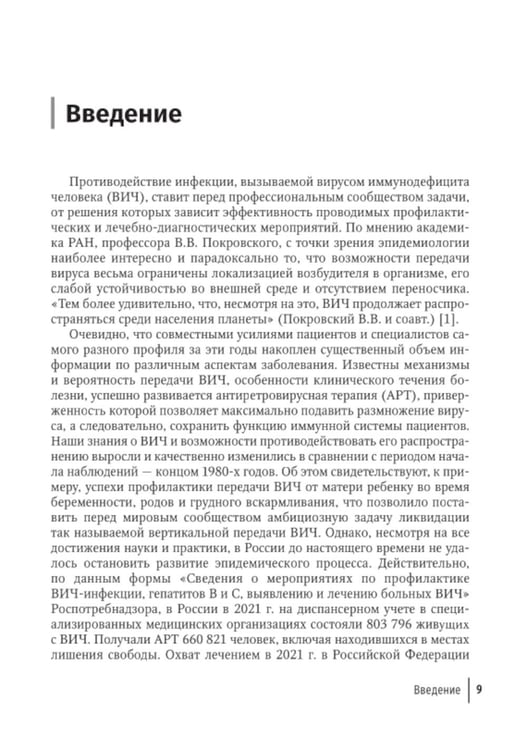 Дополнительное изображение книги «Резистентность ВИЧ к антиретровирусной терапии»