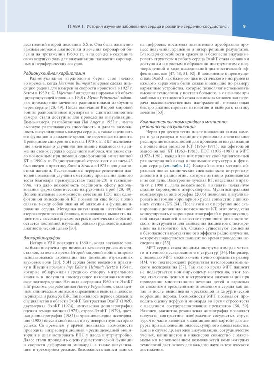 Дополнительное изображение книги «Кардиология по Херсту. В 3 т. Т. 1»