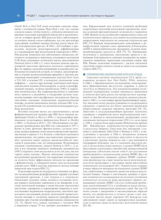 Дополнительное изображение книги «Кардиология по Херсту. В 3 т. Т. 1»