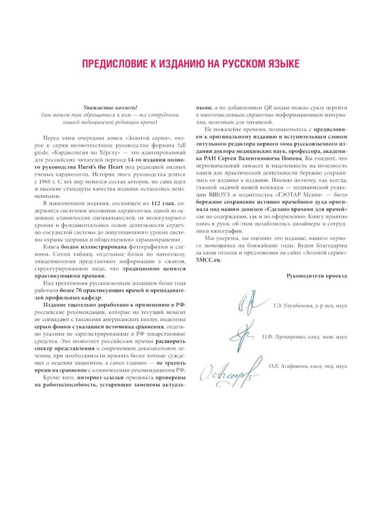 Дополнительное изображение книги «Кардиология по Херсту. В 3 т. Т. 1»