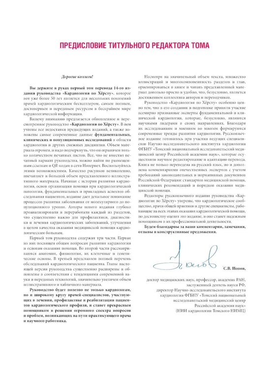 Дополнительное изображение книги «Кардиология по Херсту. В 3 т. Т. 1»