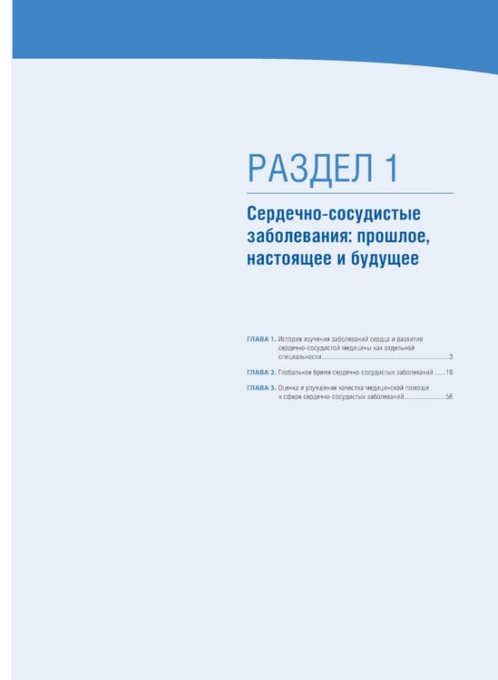 Дополнительное изображение книги «Кардиология по Херсту. В 3 т. Т. 1»