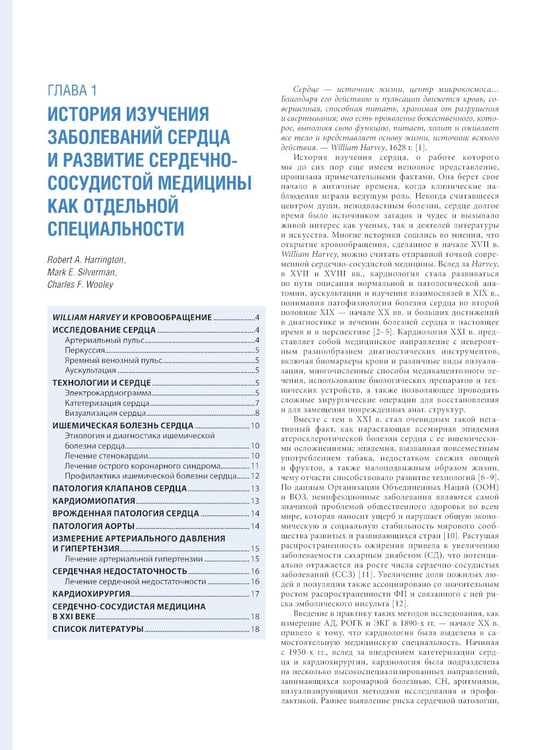 Дополнительное изображение книги «Кардиология по Херсту. В 3 т. Т. 1»
