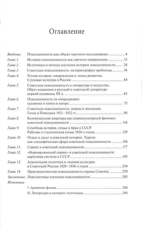 Дополнительное изображение книги «Советская повседневность: исторический и социологический аспекты становления. 2-е изд., пересмотр»