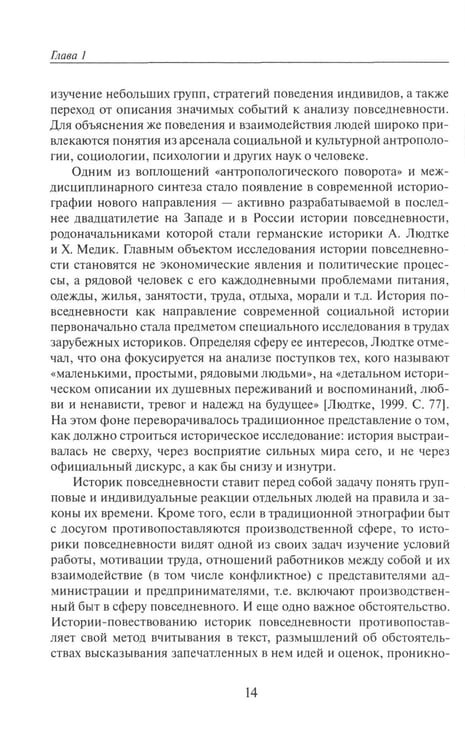 Дополнительное изображение книги «Советская повседневность: исторический и социологический аспекты становления. 2-е изд., пересмотр»