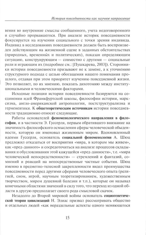Дополнительное изображение книги «Советская повседневность: исторический и социологический аспекты становления. 2-е изд., пересмотр»