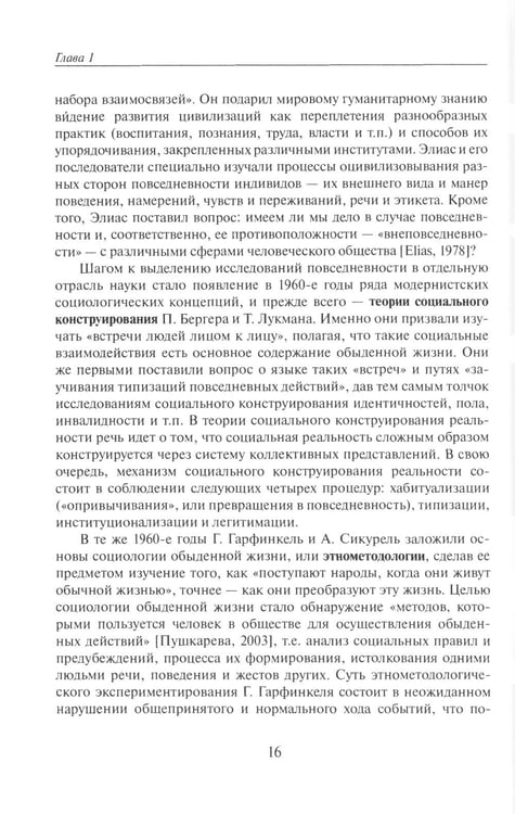 Дополнительное изображение книги «Советская повседневность: исторический и социологический аспекты становления. 2-е изд., пересмотр»