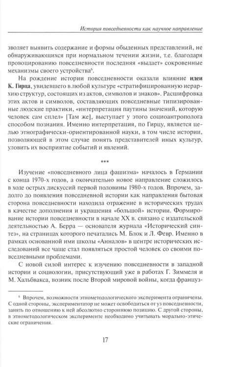 Дополнительное изображение книги «Советская повседневность: исторический и социологический аспекты становления. 2-е изд., пересмотр»