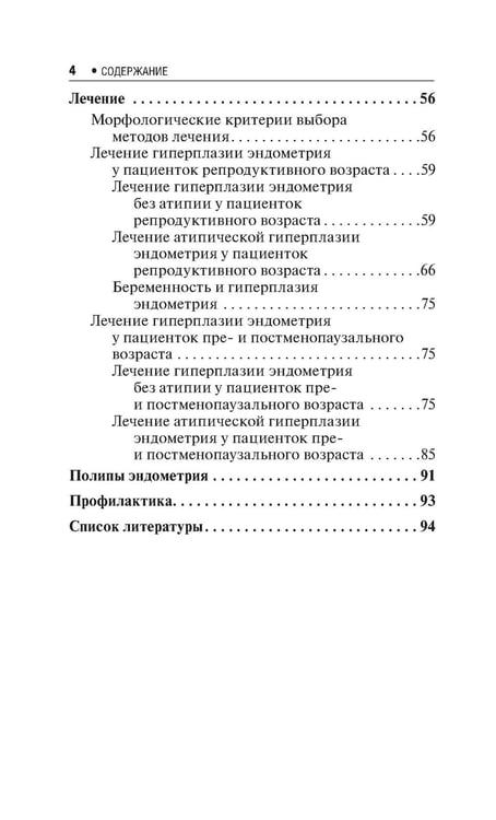 Дополнительное изображение книги «Гиперплазия эндометрия. 3-е изд., перераб. и доп»