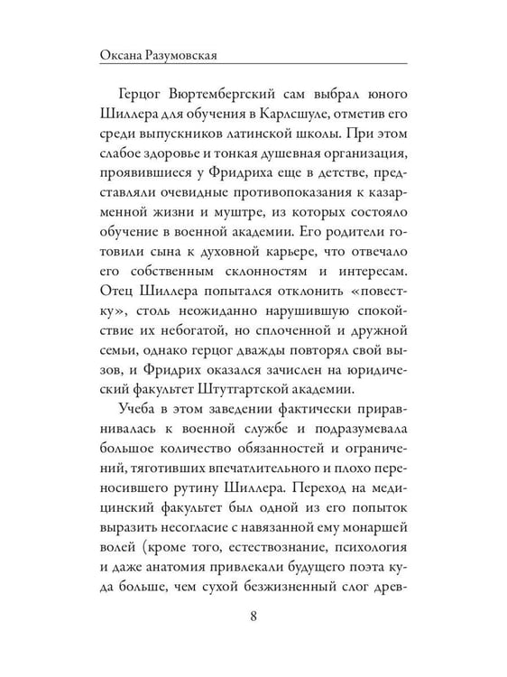 Дополнительное изображение книги «Письма об эстетическом воспитании человека»