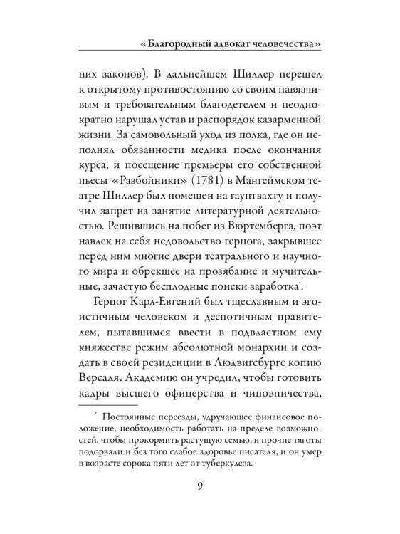 Дополнительное изображение книги «Письма об эстетическом воспитании человека»